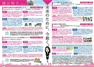 るみコミ通信 第2号2021年3月の記事面