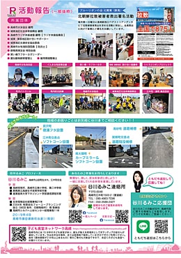 るみコミ通信 第3号2022年3月の記事面