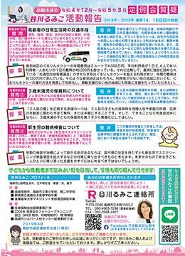 るみコミ通信 第5号2023年3月の表紙