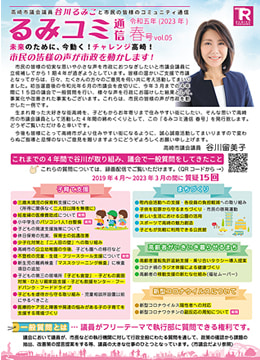 るみコミ通信 第3号2023年3月の記事面