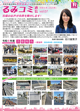 るみコミ通信 第7号2025年春号の表紙