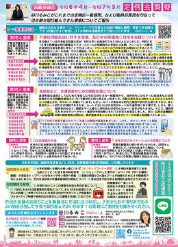 るみコミ通信 第6号2025年春号の記事面